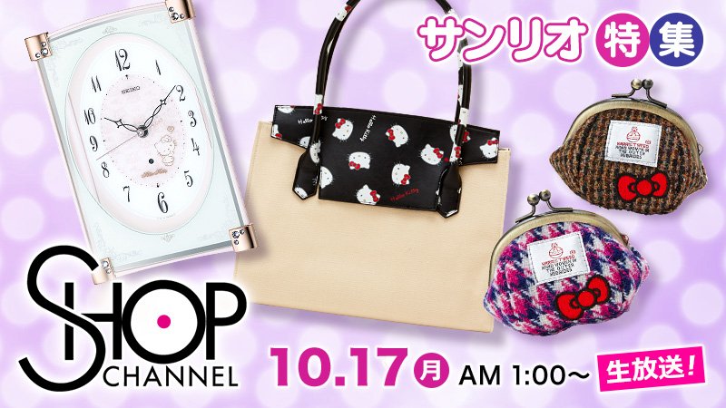 サンリオ A Twitter 10 17 月 Am1 00 ジュピターショップチャンネルでサンリオ特集 今月はショップチャンネルで先行発売する Nina Uchida や ハリスツイード などキティとのコラボアイテムが続々登場 テレビ ウェブ アプリで見てね T Co サンリオ A Twitter 10 17 月 Am1 00 ジュピターショップチャンネルでサンリオ特集 今月はショップチャンネルで先行発売する Nina Uchida や ハリスツイード などキティとのコラボアイテムが続々登場 テレビ ウェブ アプリで見てね T Co