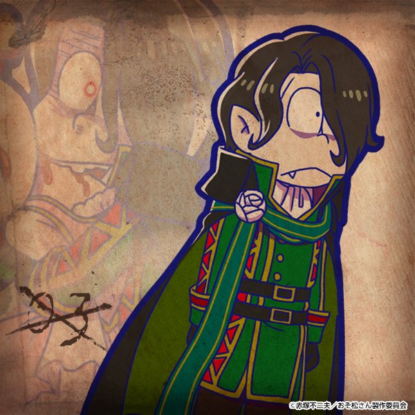 おそ松さんクラスタ 松クラ A Twitter チョロ松 追加 チョロマトゥ マツノフ へそウォ新イベントはハロウィンのヴァンパイア松 吸血鬼松 画像公開 T Co E0ewygakvp おそ松さん 松クラ へそくりウォーズ へそウォ 吸血鬼松 T Co