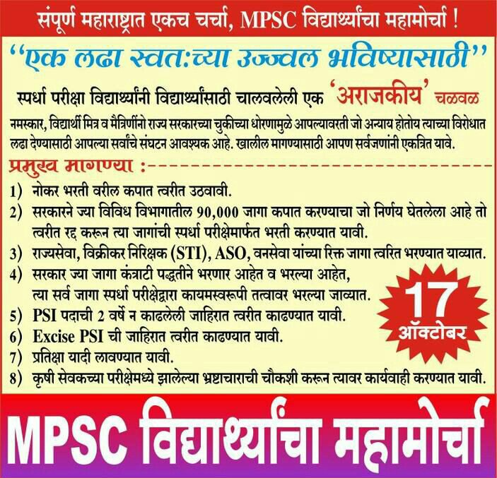 MPSCSTUDSRIGHTS's tweet photo. @RVikhePatil https://t.co/1CDRGXRPz9