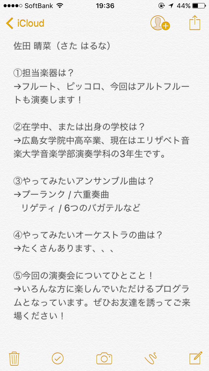 《メンバー紹介 その①》
今日からメンバーを紹介していきます！
1人目はフルート奏者の佐田晴菜さんです♪
とても可愛らしいフルート奏者です！