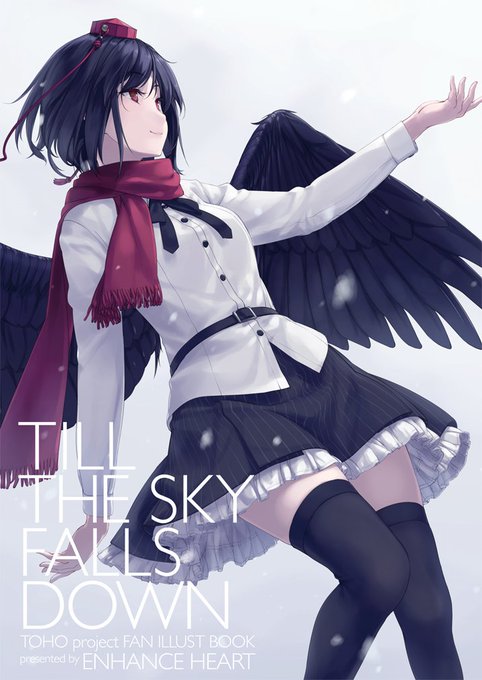 10/16の博麗神社 秋季例大祭に参加します
せ-46a ENHANCE HEART 
頒布物は
「TILL THE SKY FALLS DOWN」(紅楼夢新刊
「CONTRAIL 4th」(総集編4号・C87
宜しくお願いします 