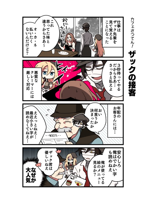 殺戮の天使 公式アカウント 短期集中連載2話目 カフェさつてん どこかの世界にあるカフェ Angels Of Death 見るからに乱暴そうなザック先輩の仕事ぶりを見習うことになったレイチェル ところが ザック先輩は意外と 殺戮の天使 公式アカウント 短期集中連載2話目 カフェさつてん どこかの世界にあるカフェ Angels Of Death 見るからに乱暴そうなザック先輩の仕事ぶりを見習うことになったレイチェル ところが ザック先輩は意外と