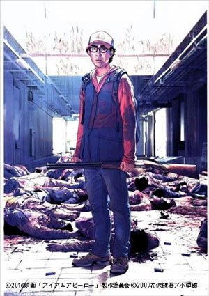 映画 アイアムアヒーロー Iamaheromovie Twitter 映画 アイアムアヒーロー Iamaheromovie Twitter