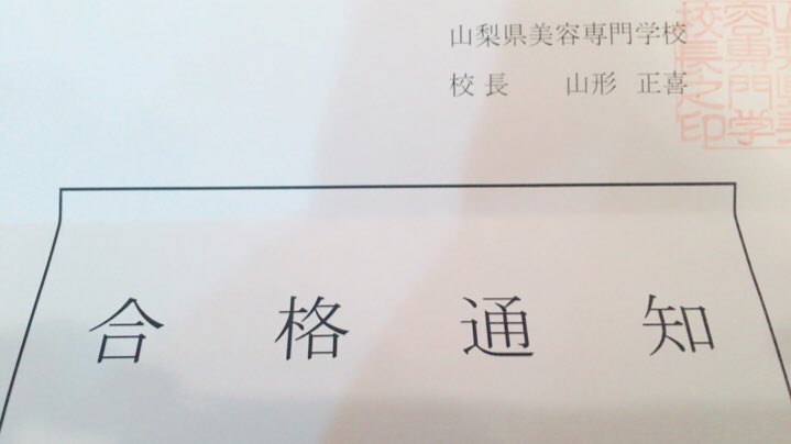 山梨県美容専門学校 Twitter Search 山梨県美容専門学校 Twitter Search