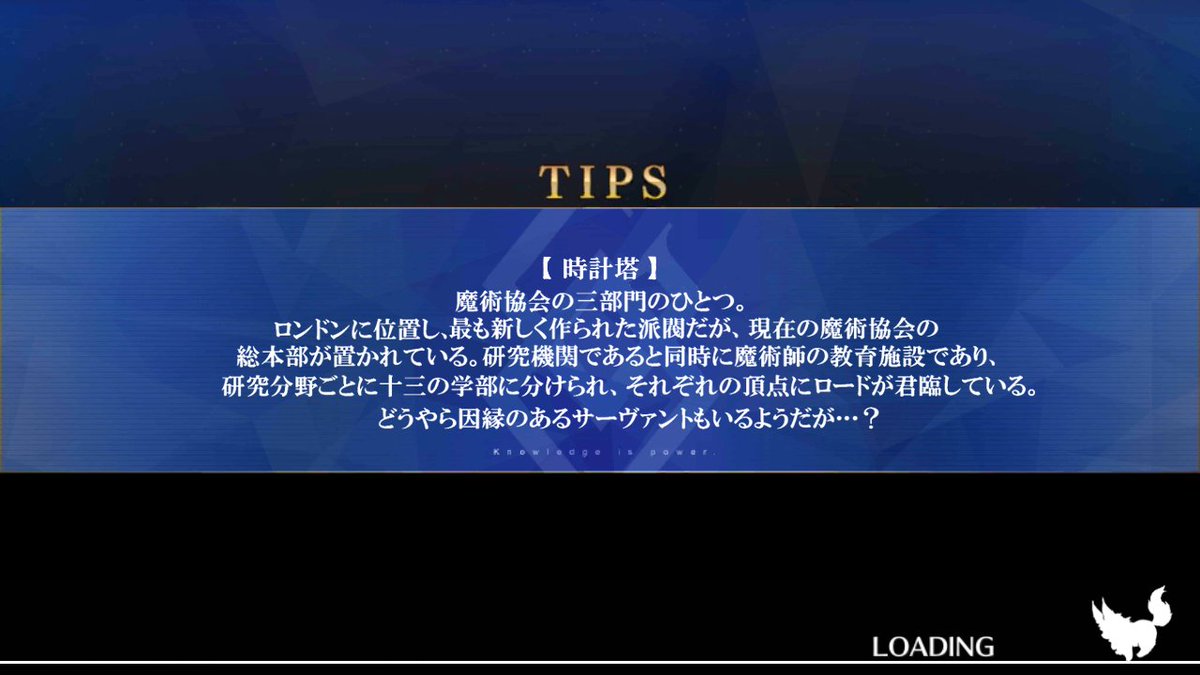 だめがね 前から思ってるんだけど Fgoからfateに入ったって人もいるだろうし Tipsもゲームのわかりきった知識だけだと味気ないから こういうのがあっても良いと思うんだよなー Fatego