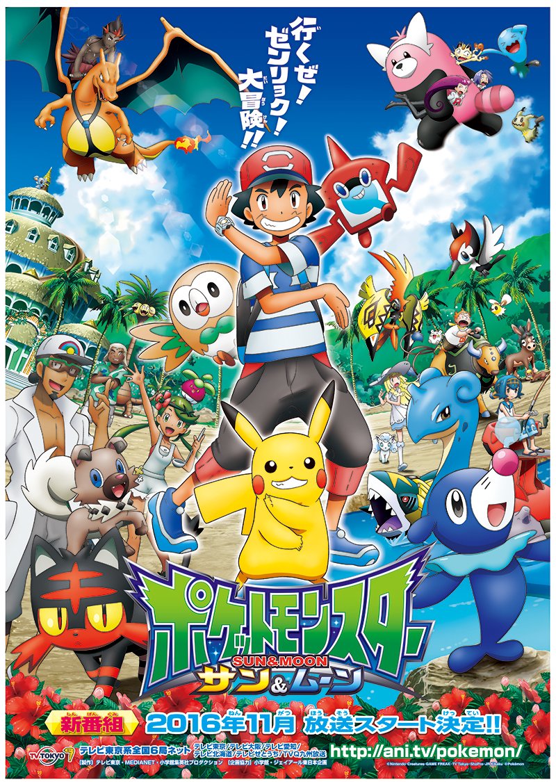 ロトム図鑑の声が浪川大輔さんだと アニメ ポケモン 新シリーズのキャラクターなどが公開 にじめん