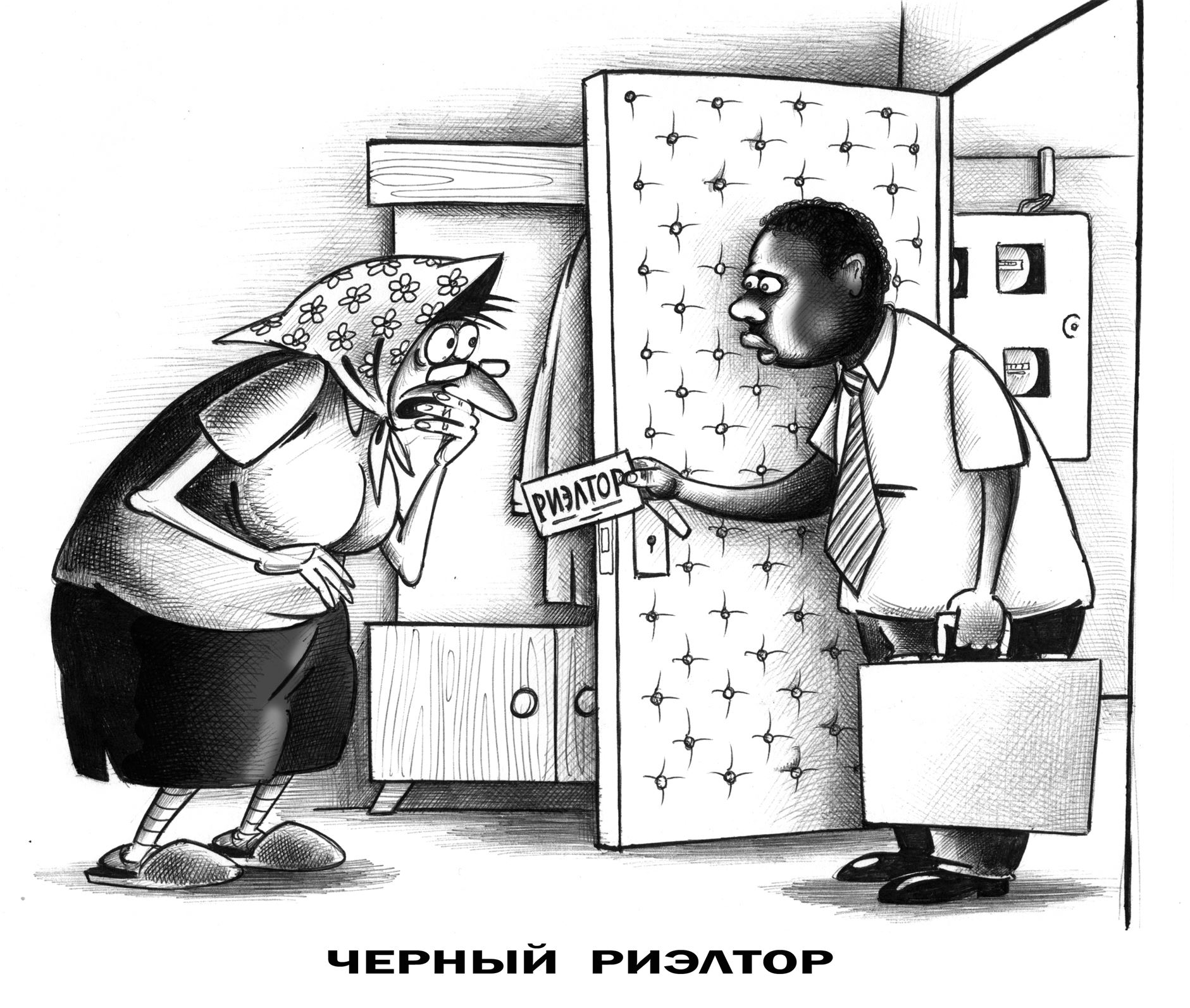 Риэлтор прикол картинки, надписями ужасы картинки