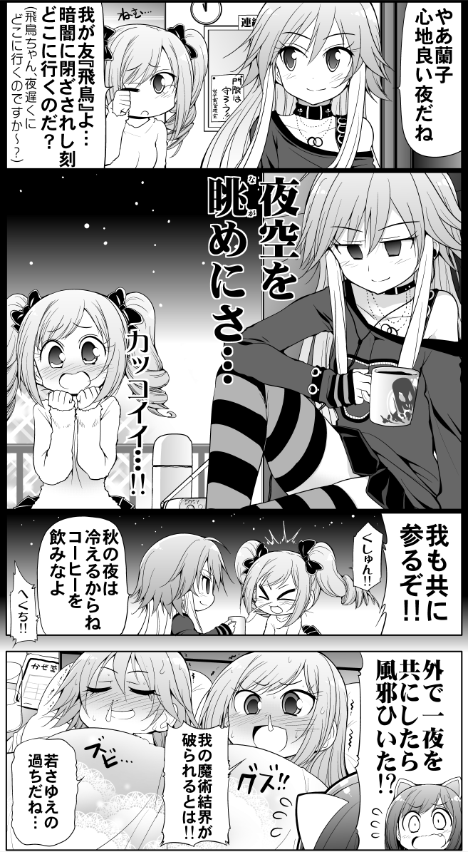 セレビィ量産型 Twitterren シンデレラガールズ漫画 二宮飛鳥くん 神崎蘭子ちゃんと 星々の観測者