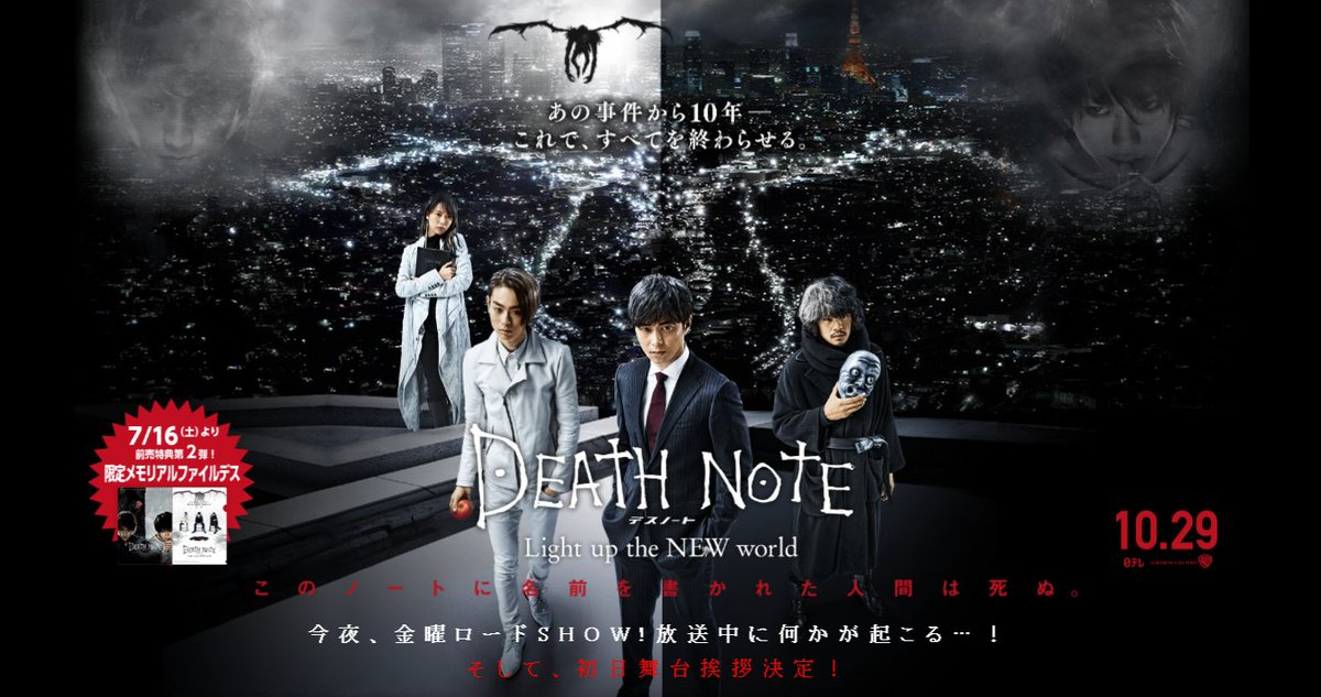 映画 デスノート Lnw Info Death Note Info Twitter 映画 デスノート Lnw Info Death Note Info Twitter