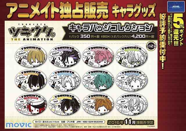 アニメイト京都 電話対応は見合わせております ツキウタ 予約のオススメ 11月発売予定 キャラバッジコレクション が予約受付中どすえ デフォルメイラストとシンプルな色合いに楕円形バッジが雰囲気にピッタリでかわいいどすなぁ