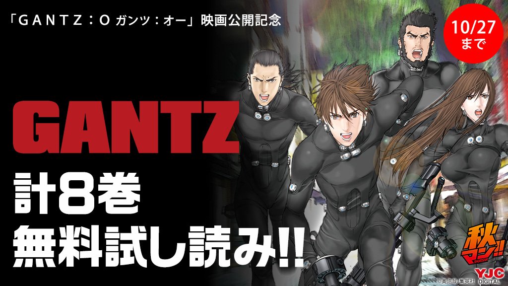 U Next Gantz の大阪編の映画がついに来週公開ですね 3dcgでアニメーション映画の迫力に期待 映画 化を記念して今ならgantzが無料で読めますよ Tom Uブック T Co Etzlzveaqc