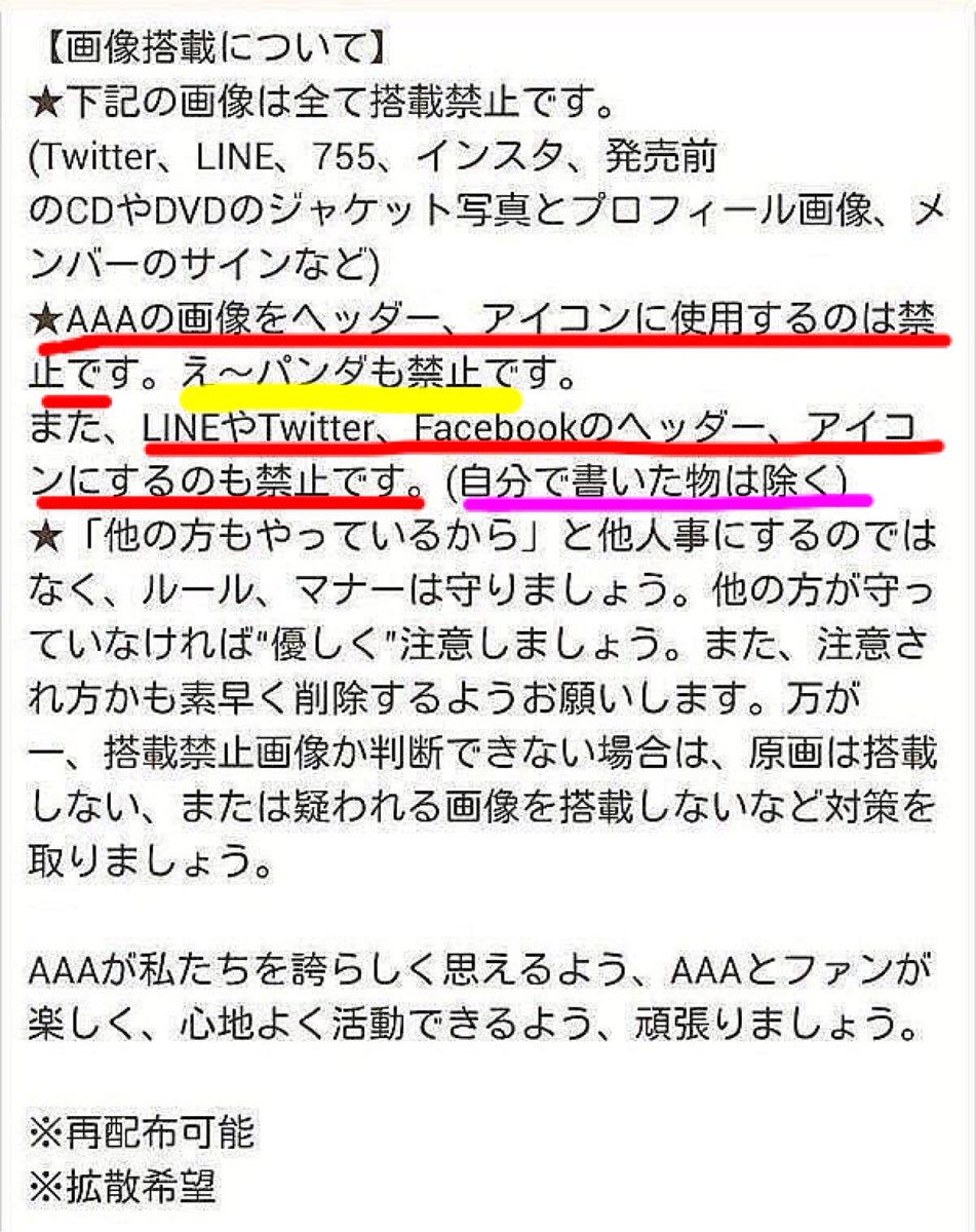 _____snjr_n's tweet photo. 🙏画像お借りしました

私もつい最近知って急いで変えた🌀笑
知らない人たくさんいるとおもうからRTして伝えてほしいな！

#拡散希望 
#AAA
#ルール https://t.co/CLhsTL6yDm