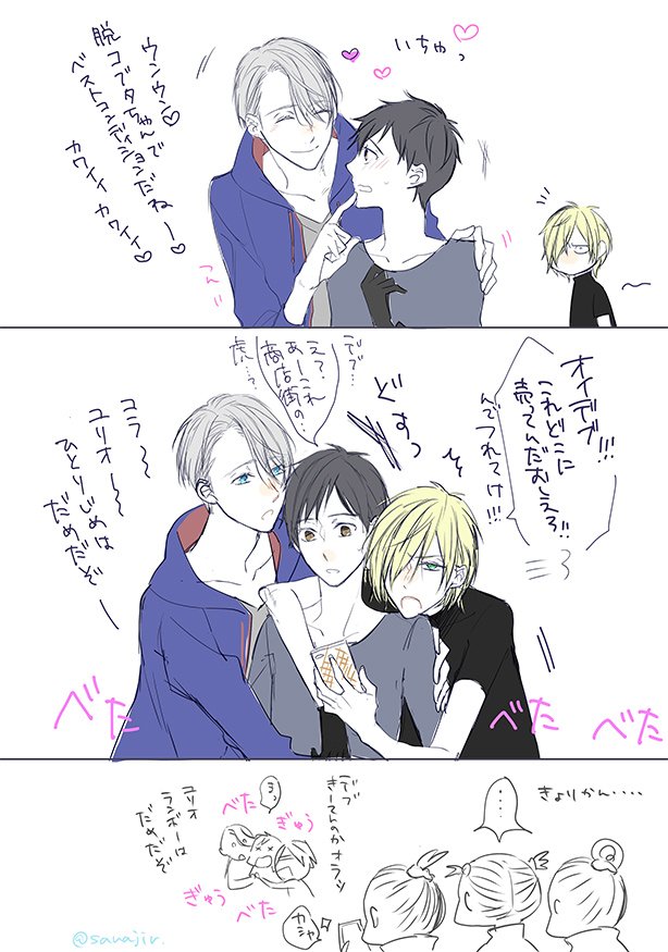 St ヴィク勇とユリ勇 さんにんわちゃわちゃおいしすぎる ﾋｨ T Co Jumjrdp8mr Twitter