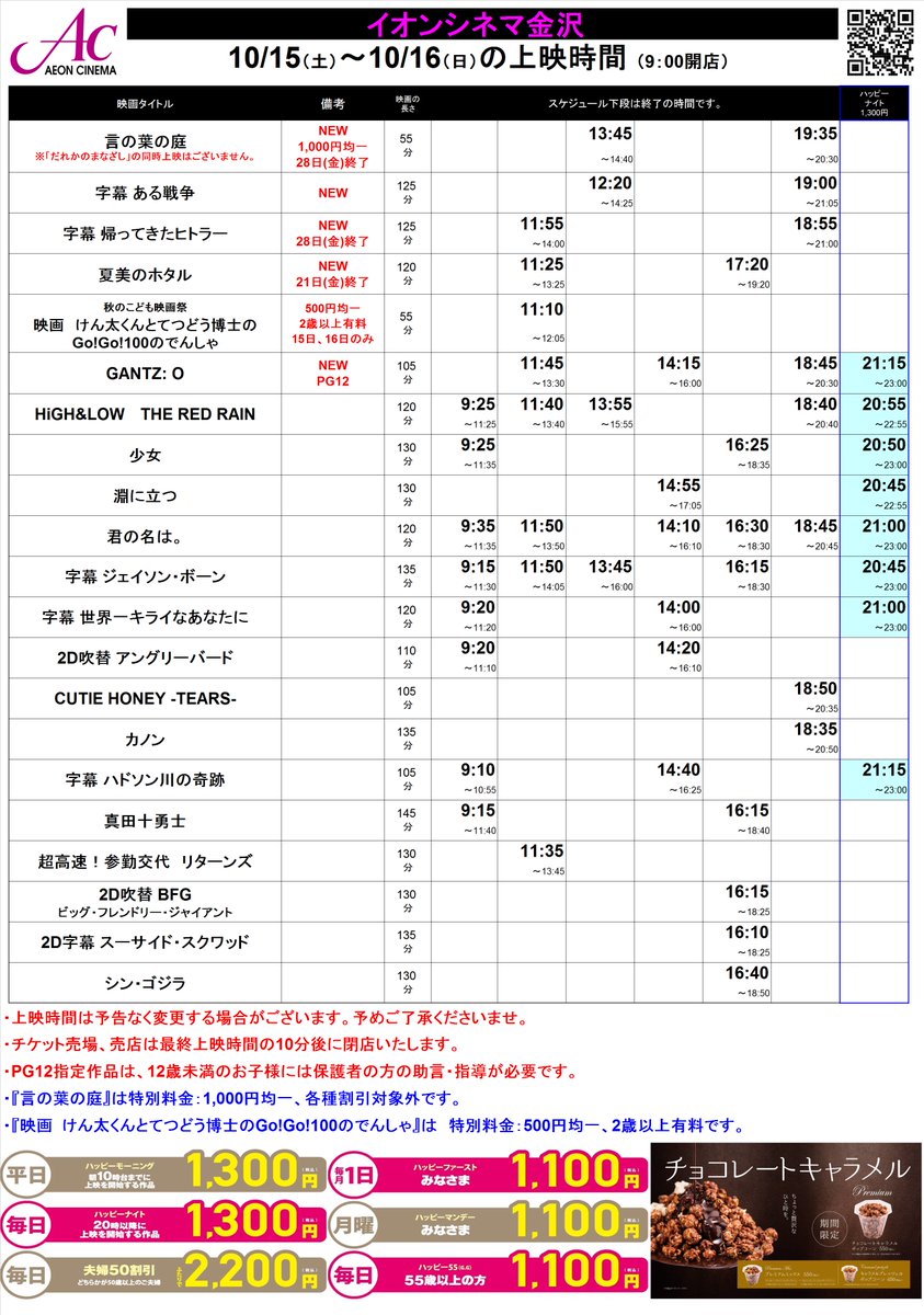 イオンシネマ金沢 على تويتر 明日の上映スケジュールです ある戦争 Aru Sensou 言の葉の庭 帰ってきたヒトラー Hitlerisback16 夏美のホタル が公開 Gantz O Gantz O Movie も絶賛上映中です 金沢 映画 T Co Wo2f5tlluw