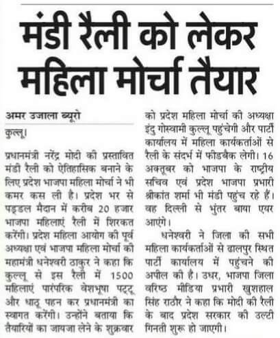 InduGoswamiBJP's tweet photo. PM श्री नरेन्द्र मोदी जी 18 अक्तूबर,को प्रातः 9 बजे मण्डी के पड्डल मैदान में परिवर्तन रैली को सम्बोधित करेंगे। #NamoInHimachal #PMModiInHP https://t.co/lpFWPcZR0A