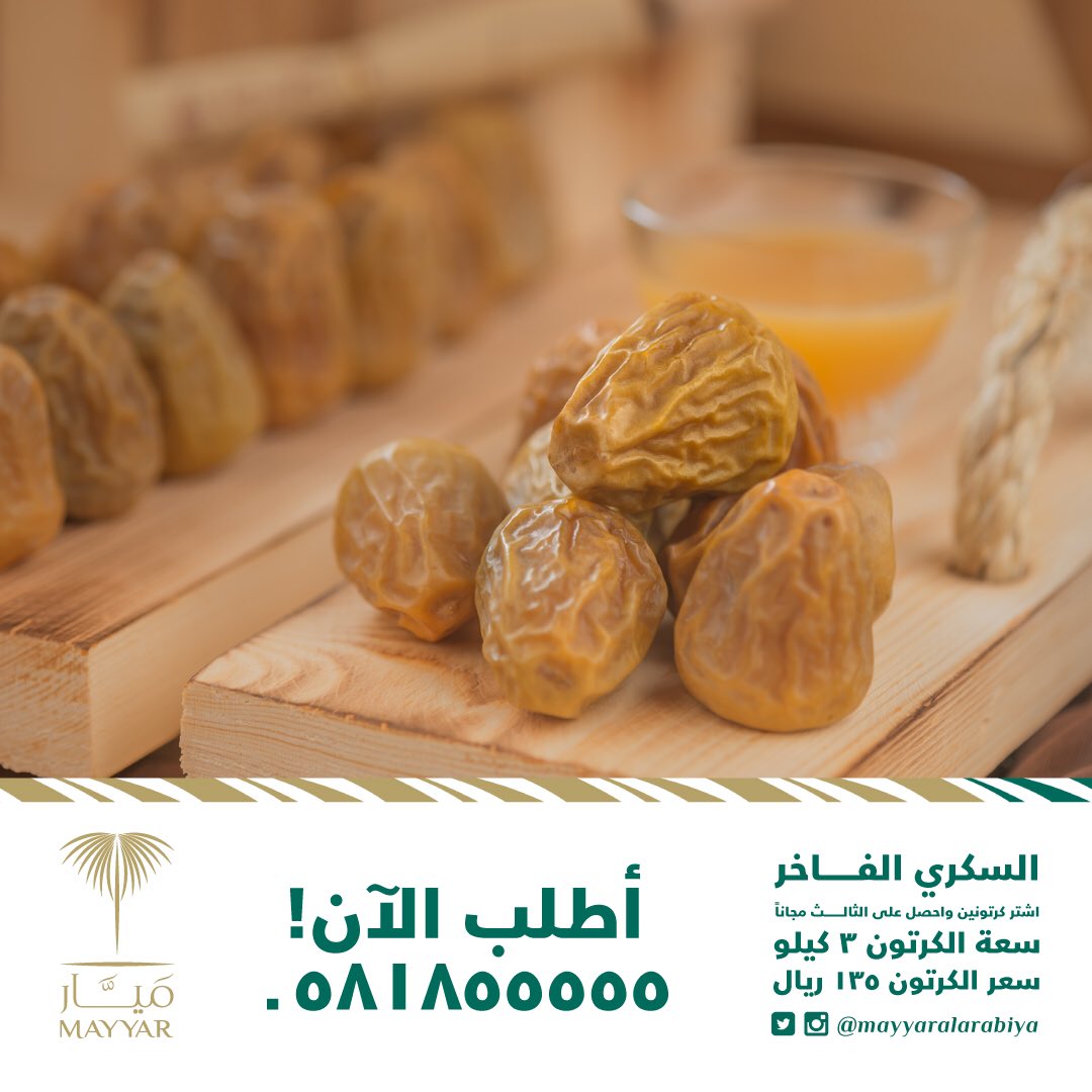 Mayyaralarabiya's tweet photo. #صقعي #سكري #مجدول #صور #رطب #تمور #تمور_فاخرة #نخيل #تمور_القصيم #تمور_الاحساء #السعودية #الكويت #الدوحة_قطر #دبي #البحرين #خلاص https://t.co/sGXNRCL17e