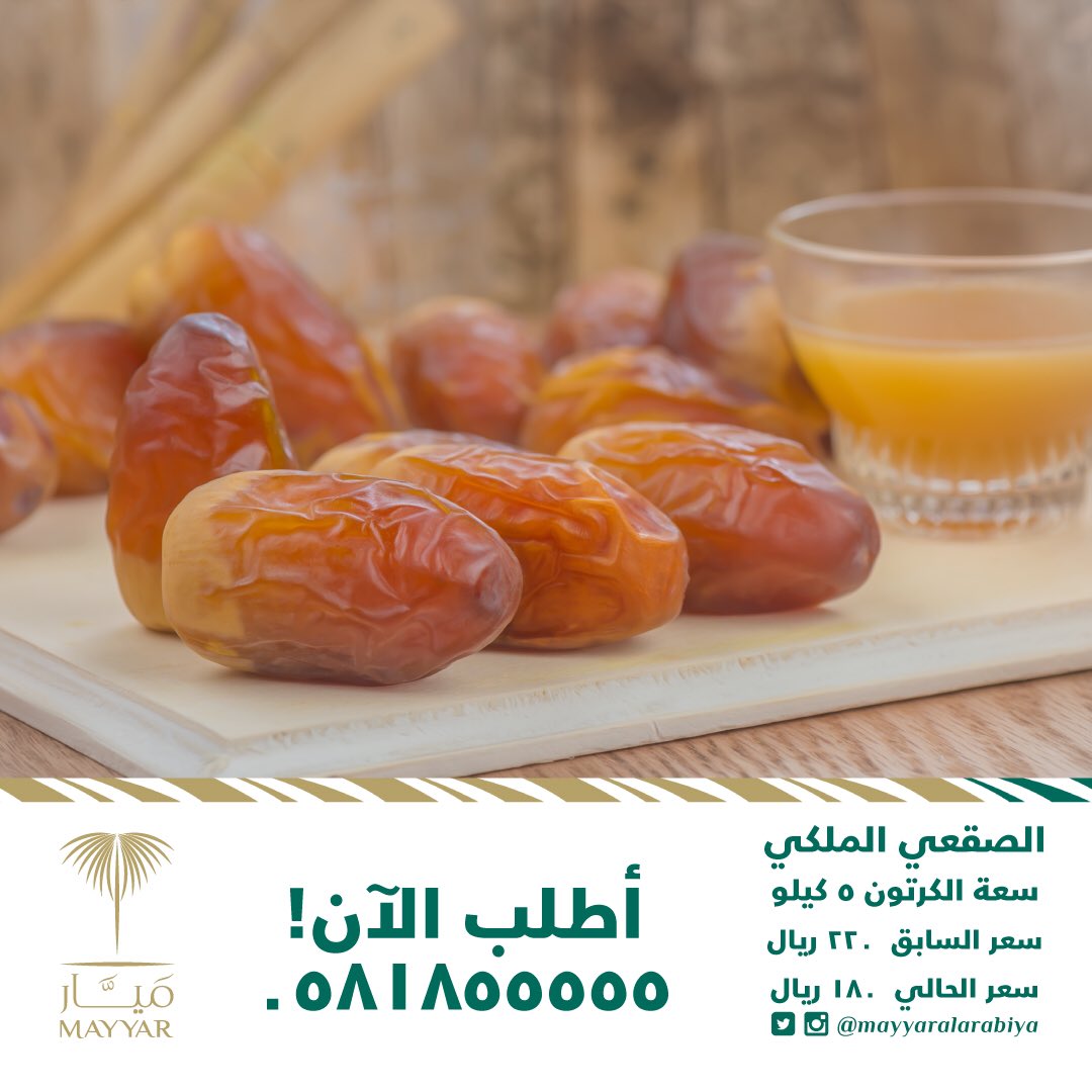 Mayyaralarabiya's tweet photo. #صقعي #سكري #مجدول #صور #رطب #تمور #تمور_فاخرة #نخيل #تمور_القصيم #تمور_الاحساء #السعودية #الكويت #الدوحة_قطر #دبي #البحرين #خلاص https://t.co/QIDbb8foKZ