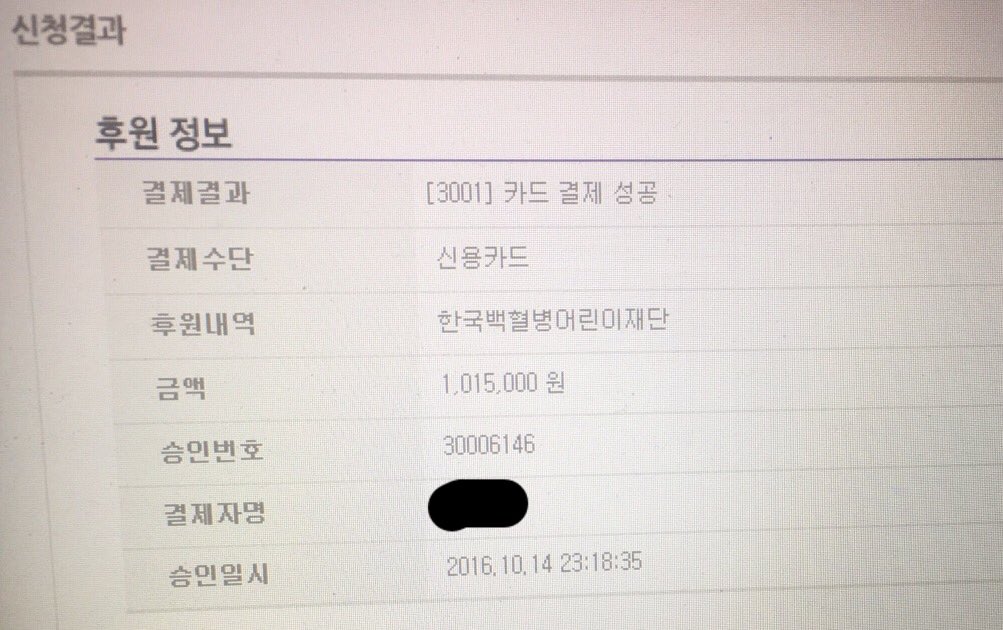 Blessing961015's tweet photo. 여러분들이 주신 도움으로 준홍이의 이름으로 한국백혈병어린이재단에 기부할 수 있게 됬어요! 참여해 주셔서 감사합니다! 기부증서 오면 다시 올릴게요😊 https://t.co/1Gluk3juMK