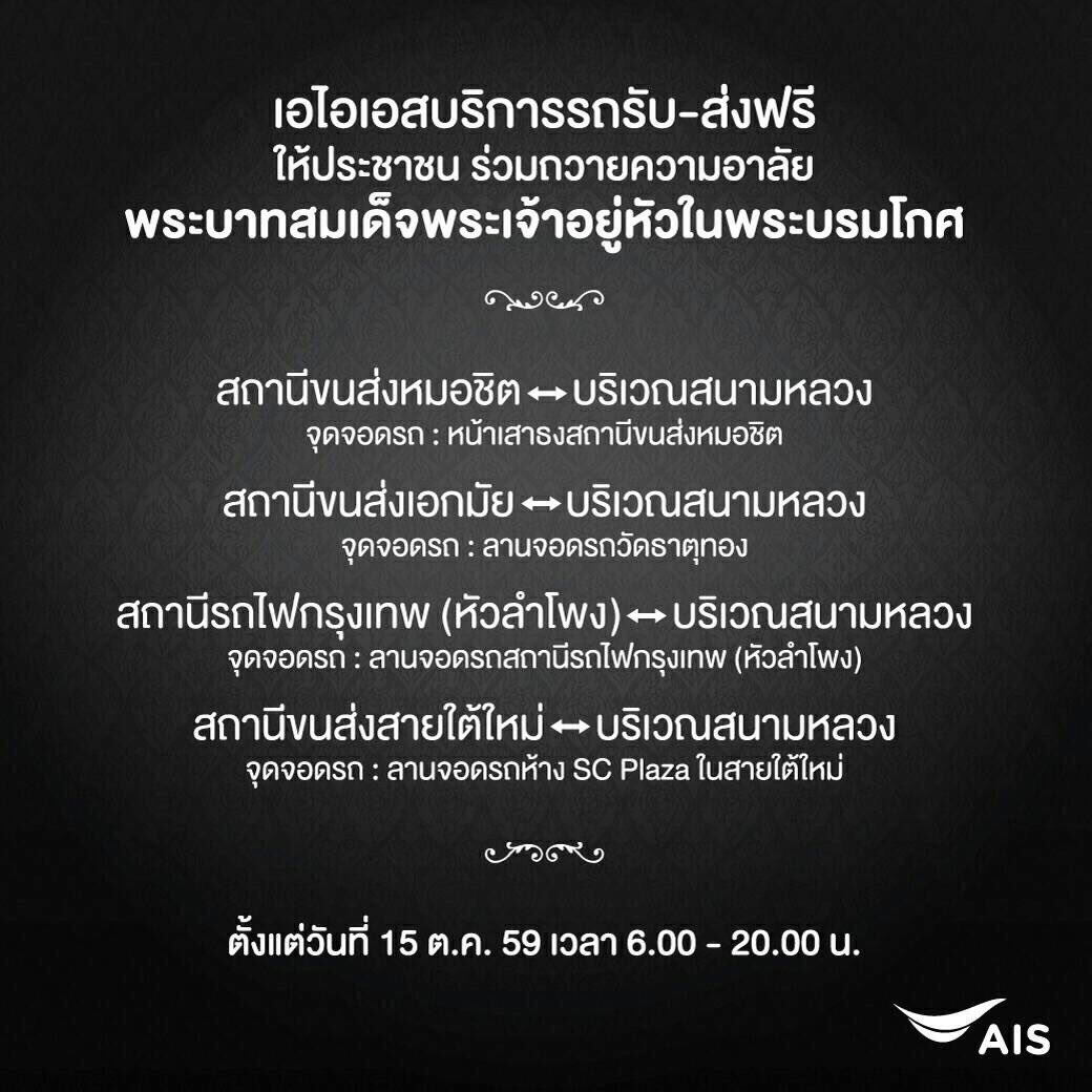 captain2541's tweet photo. หากใครไม่สะดวกที่จะไปเองสามารถใช้บริการกันได้นะครับหากใครจะไปร่วมพิธี🙏🏻 #เรารักในหลวง #BhumibolAdulyadej https://t.co/mqu6zsFq1C