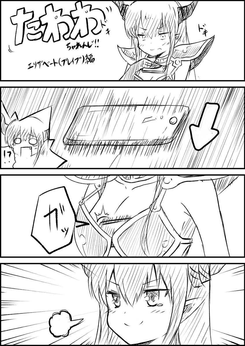 たわわチャレンジ成功?
#たわわチャレンジ 
#FateGO 