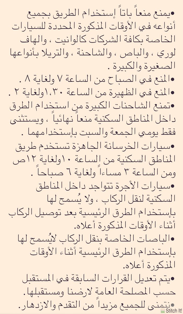 bigdremes's tweet photo. شعبنا الكريم
حسب ما تقتضيه المصلحة ، ونظراً لزيادة الازدحام في الطرقات  ، وحفاظاً على مرونة الطريق للمواطنين والوافدين ،فقد تقرر الآتي: https://t.co/2JwhweSXu2