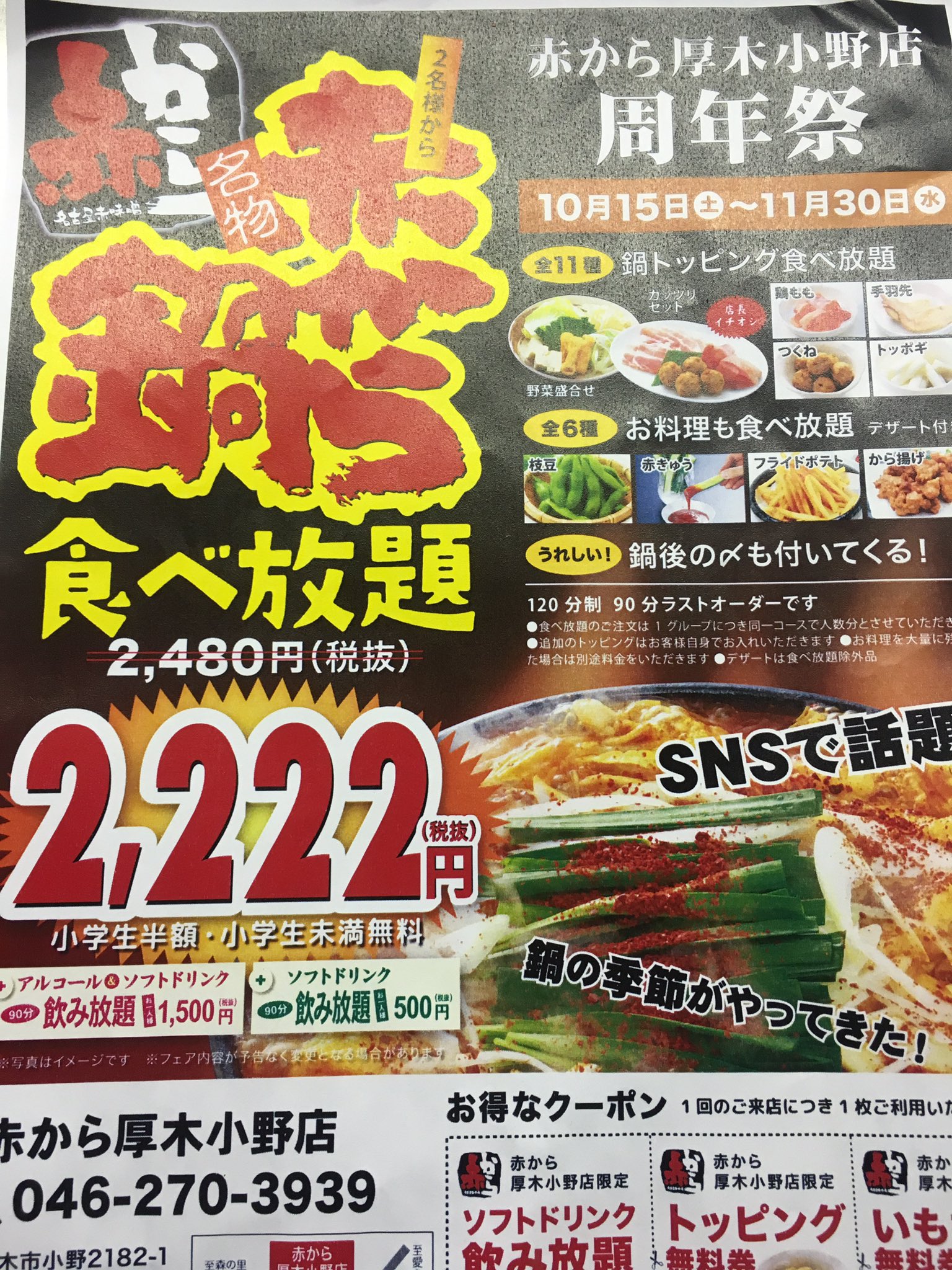 赤から厚木小野店 Atugionoakakara Twitter