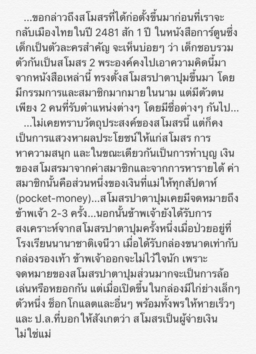 QiuyaNate's tweet photo. อีกเรื่องหนึ่งที่ประทับใจมากเวลาอ่��นนั่นคือการละเล่นของในหลวงอันเป็นที่มาของพระราชกรณียกิจ เช่น การสร้างเขื่อนฯ การตั้งมูลนิธิ เป็นต้น (12) https://t.co/aW8DmFuruA