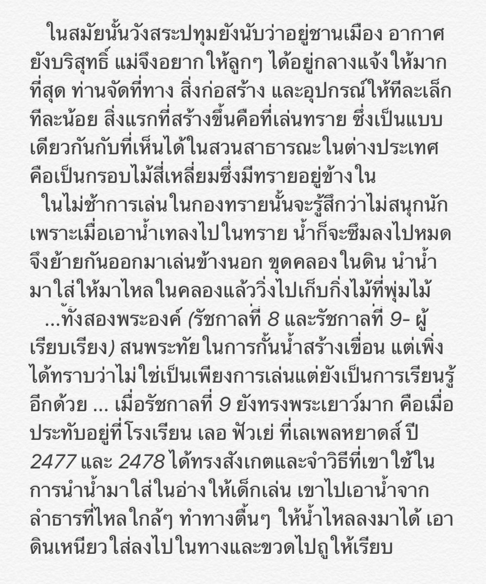 QiuyaNate's tweet photo. อีกเรื่องหนึ่งที่ประทับใจมากเวลาอ่��นนั่นคือการละเล่นของในหลวงอันเป็นที่มาของพระราชกรณียกิจ เช่น การสร้างเขื่อนฯ การตั้งมูลนิธิ เป็นต้น (12) https://t.co/aW8DmFuruA