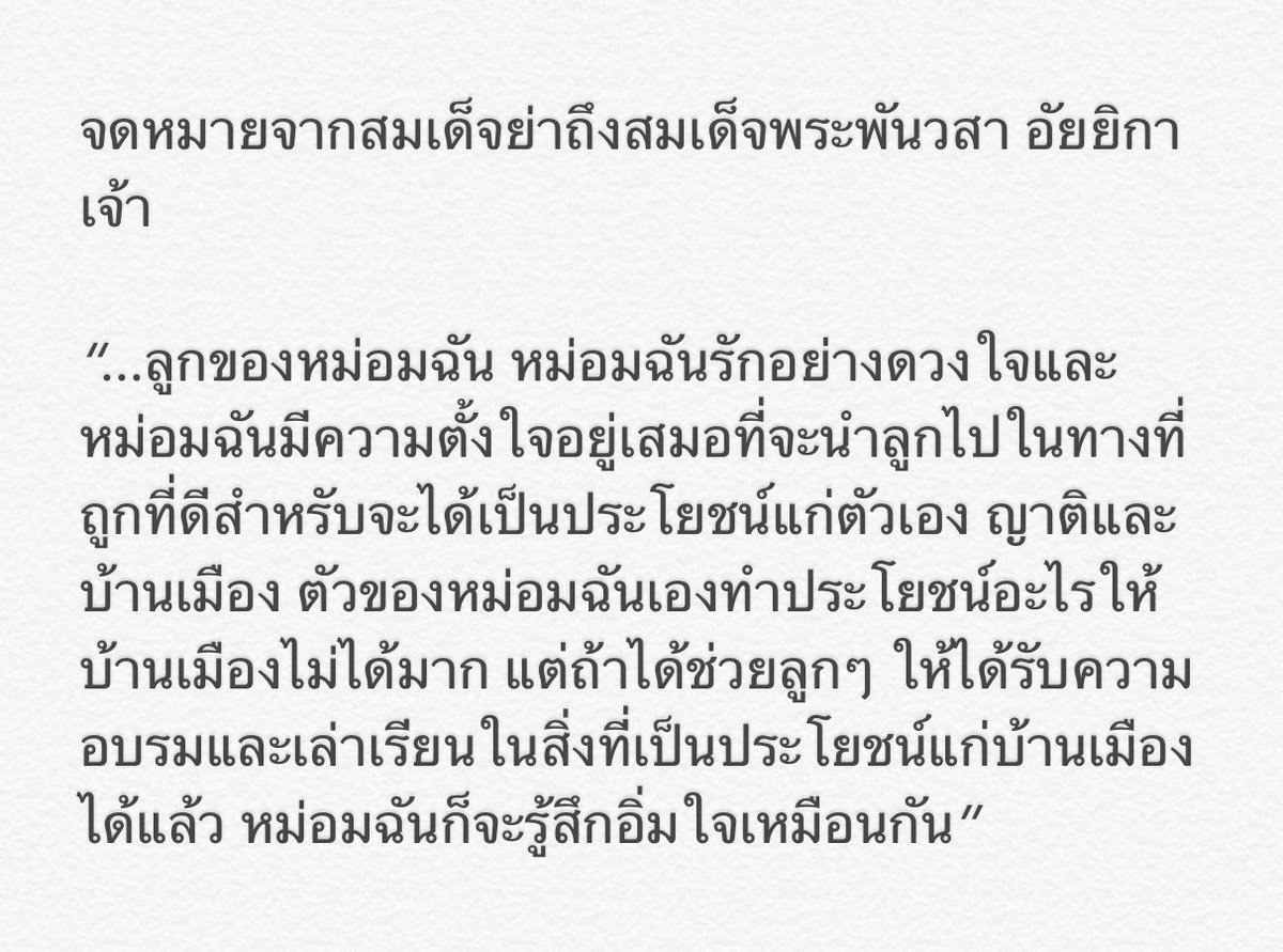 QiuyaNate's tweet photo. เล่ายาวไปหน่อย ขอจบด้วยพระดำริของสมเด็จย่าที่ทรงตั้งมั่นในการดูแลพระโอรส ธิดาให้สร้างประโยชน์แก่บ้านเมือง
ทรงเป็นผู้ให้อันสูงสุดแก่ประเทศไทย https://t.co/tzAaiERS0G