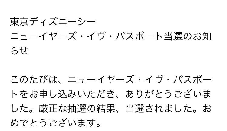 ディズニー年越し ディズニー年越し