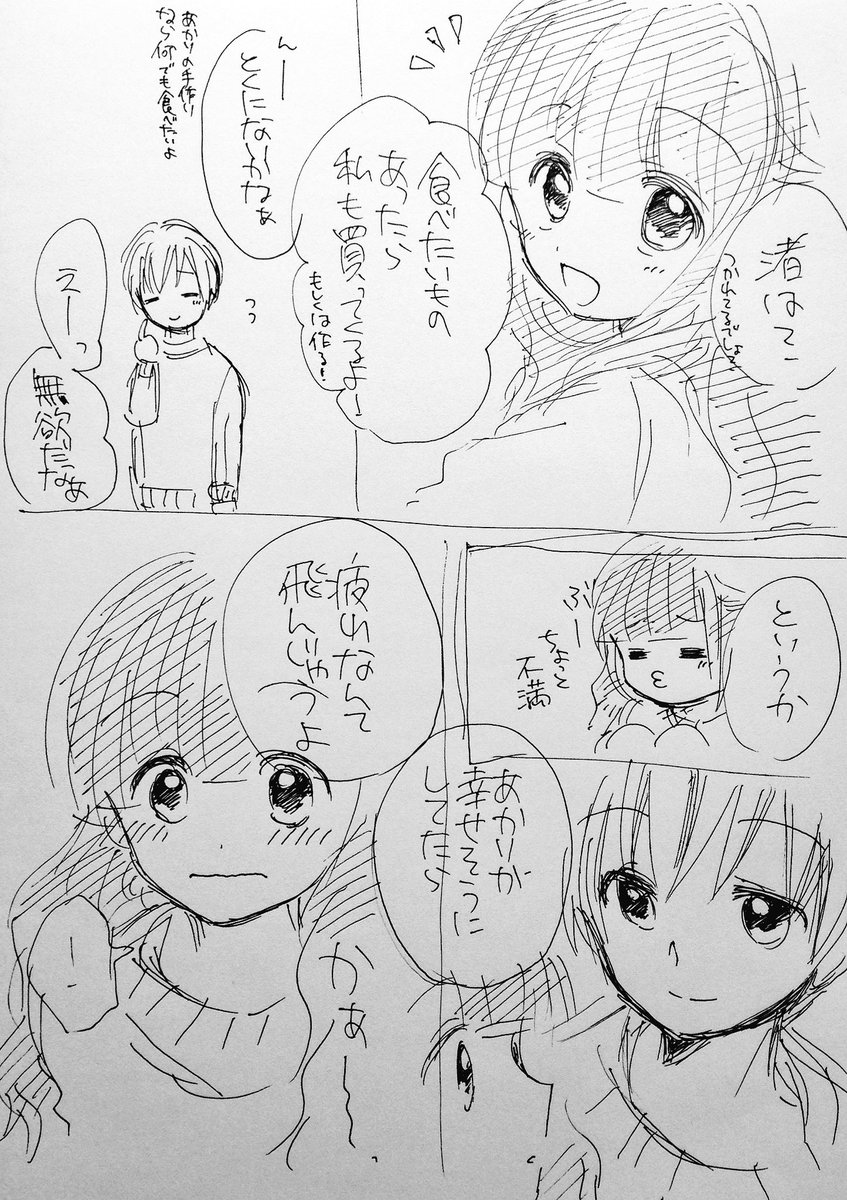 O Xrhsths 初夢 はつむ Sto Twitter 渚あか 同棲中 ひどい落書き漫画なので文字が汚い 清書できたら今度したいな 描きながらバカップル ってなった 夜更かしのテンションヤバい O Xrhsths 初夢 はつむ Sto Twitter 渚あか 同棲中 ひどい落書き漫画なので文字が汚い 清書できたら今度したいな 描きながらバカップル ってなった 夜更かしのテンションヤバい