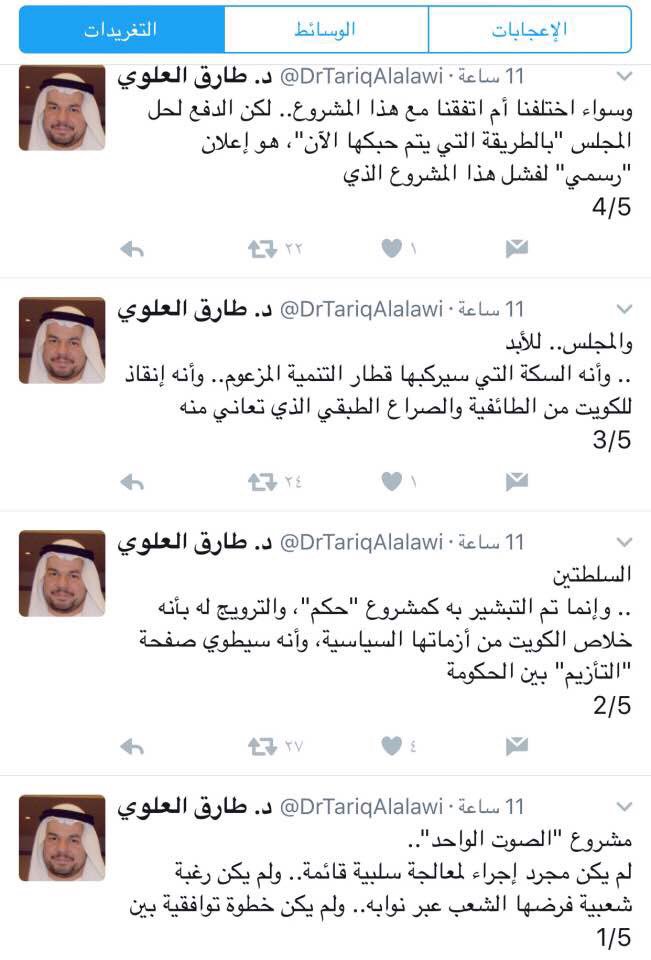 ودنا نذكر طارق العلوي عن اول من روج للصوت الواحد وانه راح يطوي مرحلة التأزيم ويجيب لنا قطار التنمية هو صديقك علي الراشد ولا انتوا على خلاف؟؟