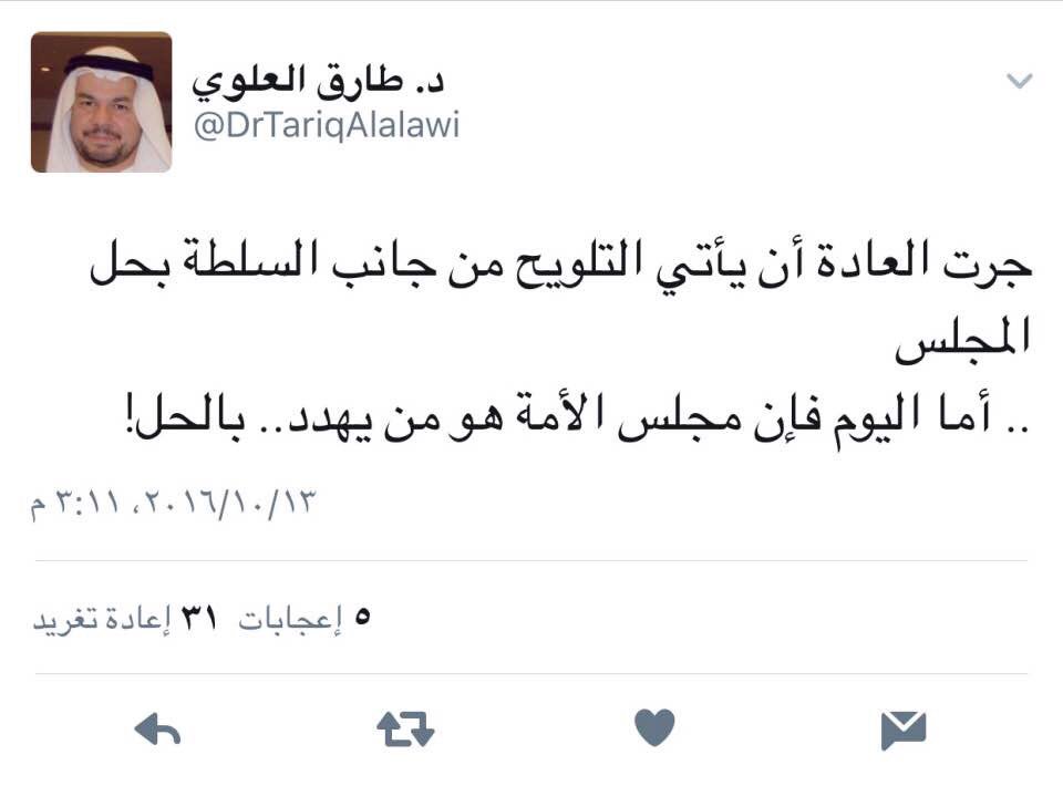 المأجور للاسطبل طارق العلوي يحاول اخفاء الحقيقه وانه ولا مره صارت مطالبات نيابيه في حل المجلس😄😄