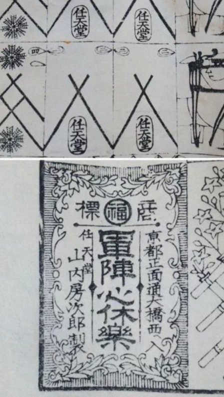 Nintendo Memories Nintendo Kabufuda Hanafuda Layouts Copyrighted By Fusajiro Yamauchi Date Is Missing But Can Be Estimated To Meiji Period 山内房治郎 T Co Swf9m0eiov