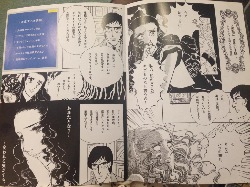 闇が深いｗｗｗこの漫画が眼科に置かれているとかｗｗｗなんで置いたｗｗｗ