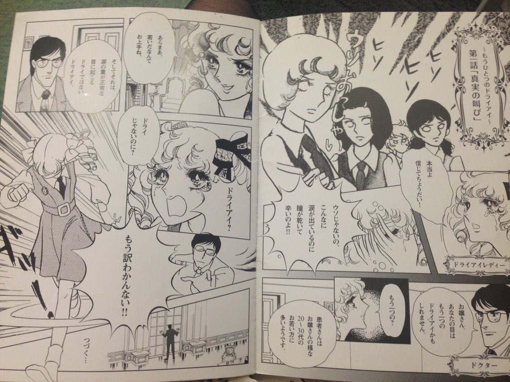 眼科にあった本が池田理代子先生のコラ漫画だった 勢いしか頭に残らない シュール過ぎる Togetter 眼科にあった本が池田理代子先生のコラ漫画だった 勢いしか頭に残らない シュール過ぎる Togetter