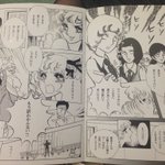 闇が深い!この漫画が眼科に置かれているとか!なんで置いた!