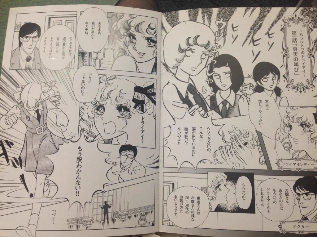闇が深いｗｗｗこの漫画が眼科に置かれているとかｗｗｗなんで置いたｗｗｗ