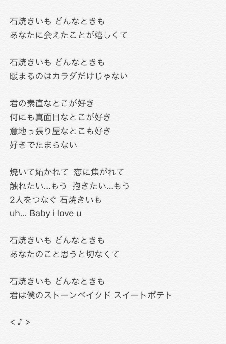 Twitter पर ｔぁーロｕ 毎日リピート再生 まだdヒッツで歌詞出て来ないから 自分で打ちました 笑 ヘンダーソン 石焼き芋のうた 歌詞 誤字脱字 あったらすんません笑