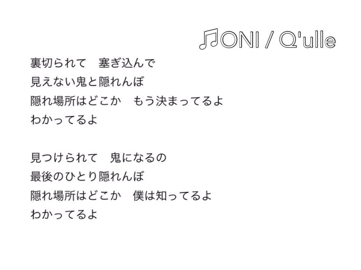 せきげつ とりまoniの歌詞をスクショ保存 Zeppでみんなで歌うよ 開演までに覚えよう Qulleアジアツアー T Co Ri4oxmt1a1 Twitter