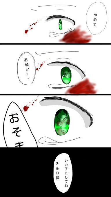 病み松のtwitterイラスト検索結果 古い順 病み松のtwitterイラスト検索結果 古い順