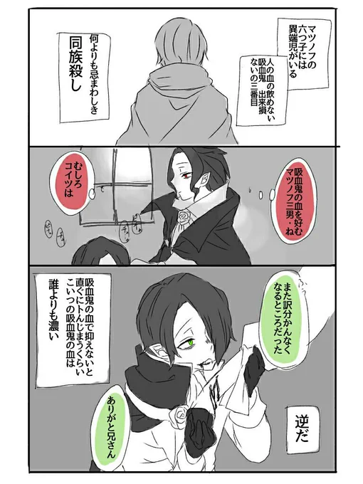 なんか三男のナンバーにだけ✕(?)ついてたから何でかなあって思ってたらわりと関係なくなったしやっぱり漫画っぽいのは描けないっていう眠気覚まし絵← 