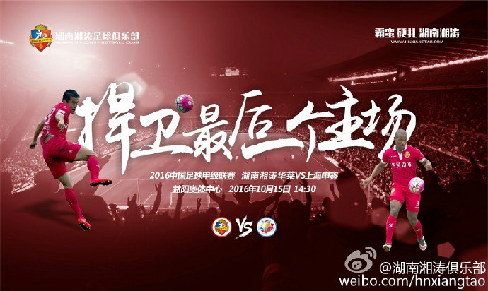 CSLfutbol's tweet photo. #CLO J29 | 15/10 08:30
#HunanBillows vs #ShanghaiShenxin https://t.co/sTg698xnUY