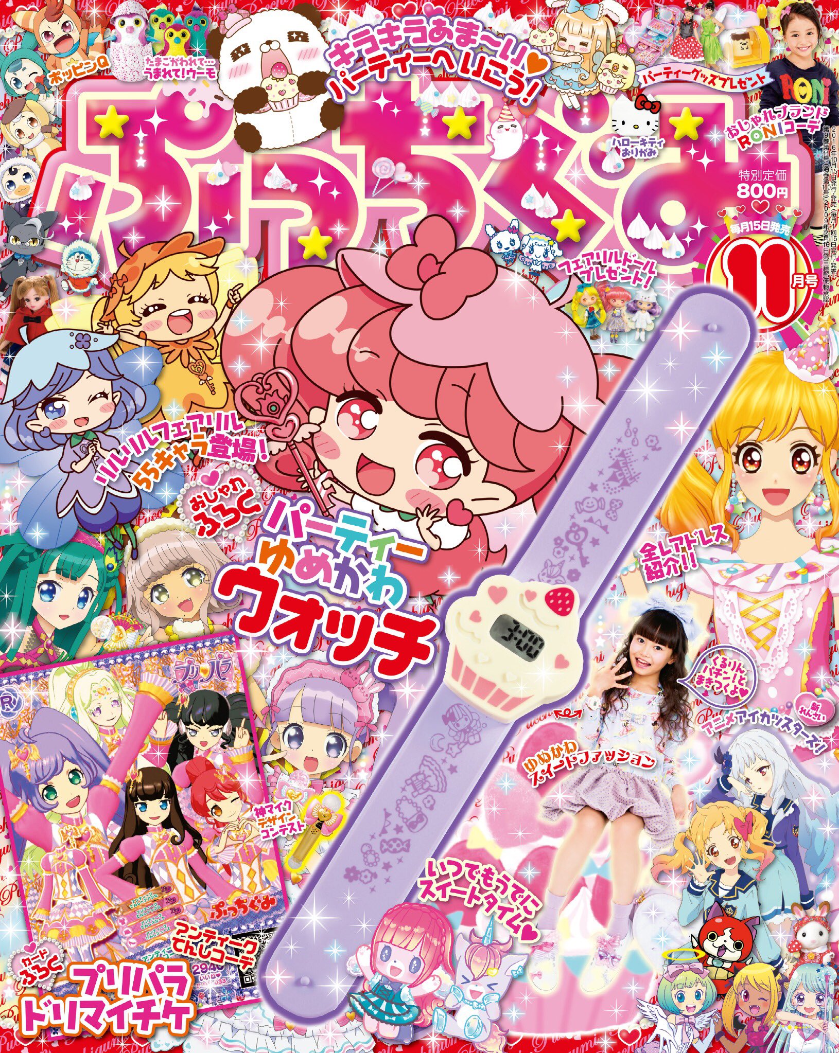 リルリルフェアリル 公式 小学館 ぷっちぐみ 11月号本日発売 表紙に注目 りっぷがセンターに 中身もまんがや商品情報等の読み物が満載 絶対ゲットしてリル Rilurilufairilu リルリル T Co 2fprv1fkmf Twitter