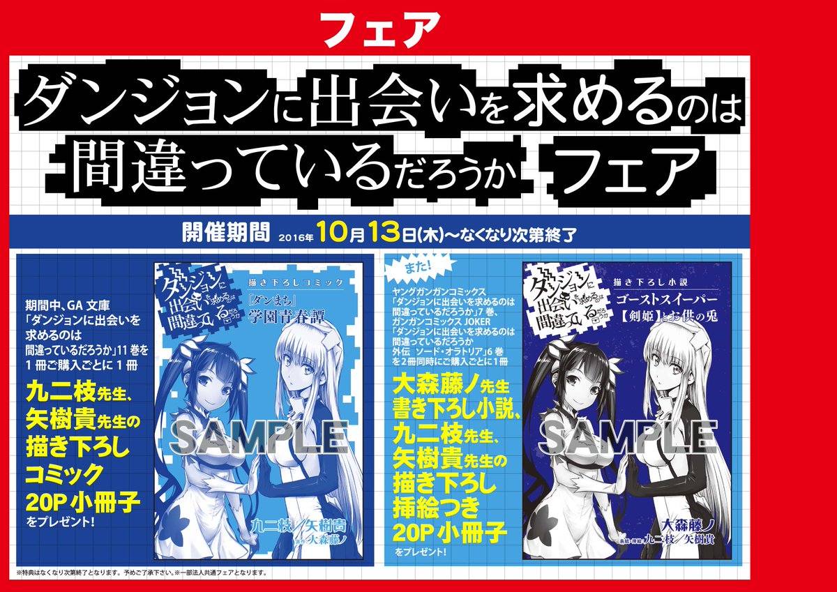 ゲーマーズ 博多店 小倉店 博多店 小倉店 あの ダンジョンに出会いを求めるのは間違っているだろうか のコミック最新刊 が入荷しました ダンまちフェアも開催中です ダンまち ゲーマーズ 博多店 小倉店 博多店 小倉店 あの ダンジョンに出会いを求めるのは間違っているだろうか のコミック最新刊 が入荷しました ダンまちフェアも開催中です ダンまち