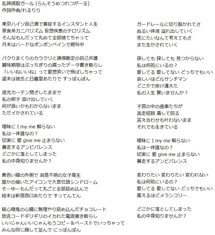 れるりり 在 Twitter 上 乱躁滅裂ガールの歌詞を置いておきます 歌ってみたに期待 あと 10万再生されましたらfukase 鏡音レンによる男性ボカロバージョンをアップする予定です 何卒皆さんよろしくお願いします T Co Opwkakkdsb Twitter れるりり 在 Twitter 上 乱躁滅裂ガールの歌詞を置いておきます 歌ってみたに期待 あと 10万再生されましたらfukase 鏡音レンによる男性ボカロバージョンをアップする予定です 何卒皆さんよろしくお願いします T Co Opwkakkdsb Twitter