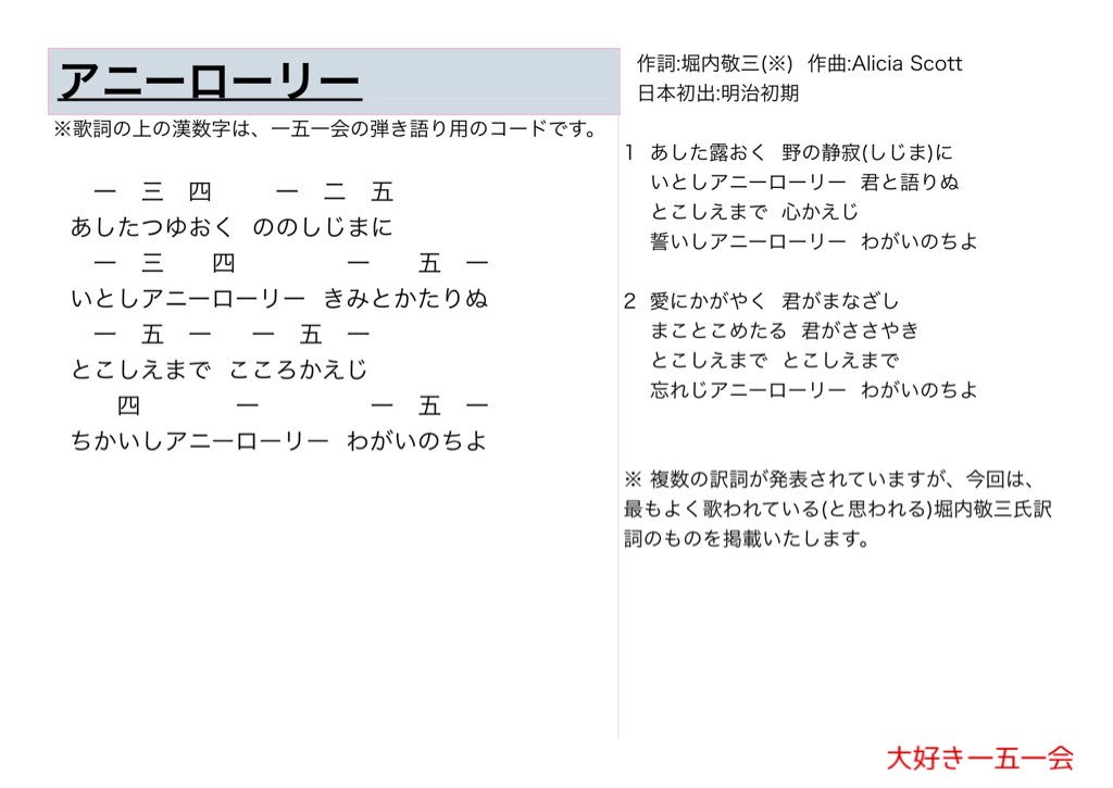 大好き一五一会 Sur Twitter アニーローリー 歌詞と一五一会の楽譜 そしてyoutubeのリンクです T Co Ufjpcifswg 151e 一五一会