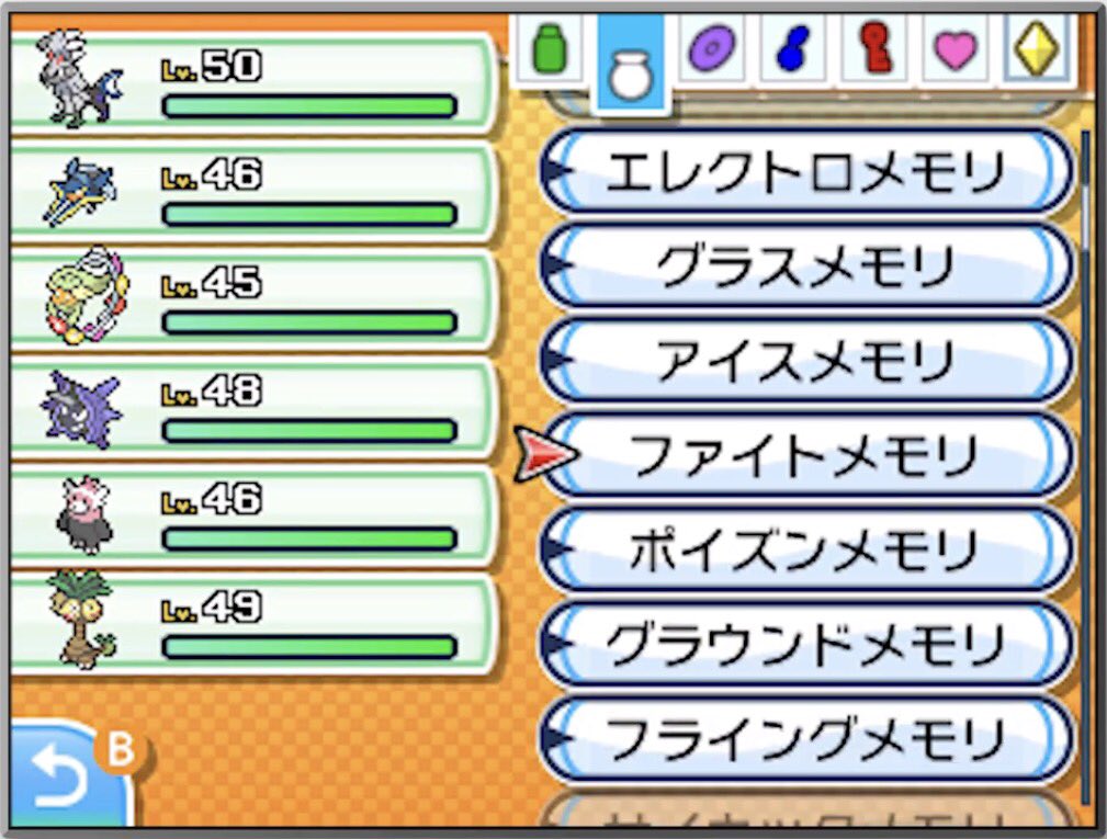 トップコレクション ポケモン サンムーン 道具 100 で最高の画像