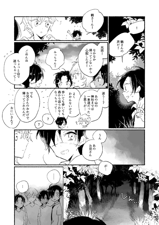 夏休みに田舎の親戚の家に遊びにきた光忠くん(※ショタ)が山で神さま?に会う話②
おわり/※微ホラーかも 