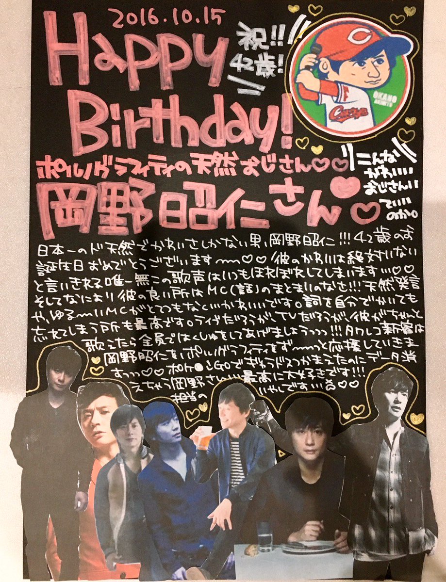 タワーレコード新宿店 على تويتر ポルノグラフィティ 本日10月15日はポルノの愛するボーカリスト 岡野昭仁 さんのお誕生日 唯一無二の歌声とゆるふわなmc こんな可愛い42歳存在していいのでしょうか これからもタワレコ新宿は本気でポルノを応援していきます タワーレコード新宿店 على تويتر ポルノグラフィティ 本日10月15日はポルノの愛するボーカリスト 岡野昭仁 さんのお誕生日 唯一無二の歌声とゆるふわなmc こんな可愛い42歳存在していいのでしょうか これからもタワレコ新宿は本気でポルノを応援していきます